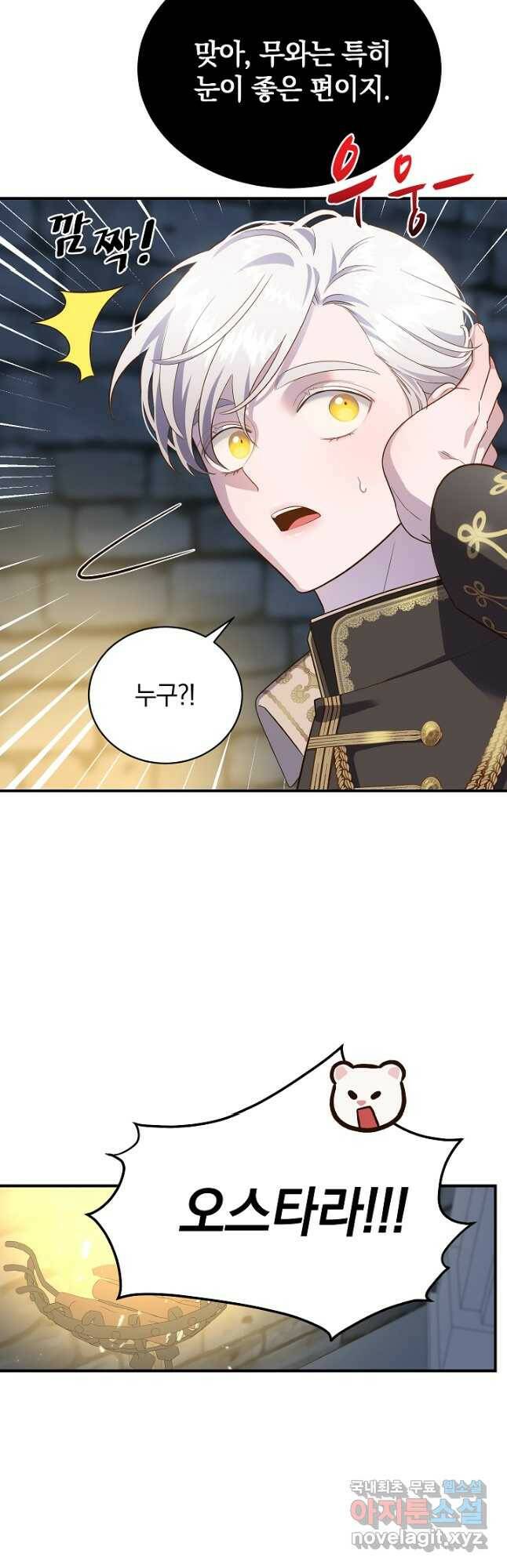 흰 족제비 양에게 죽음을! 49화 9
