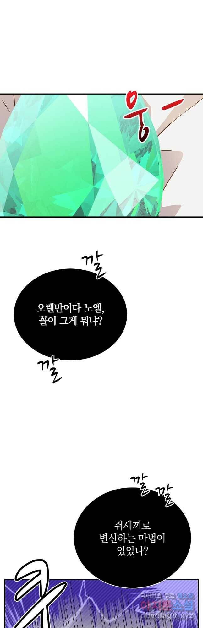 흰 족제비 양에게 죽음을! 49화 10