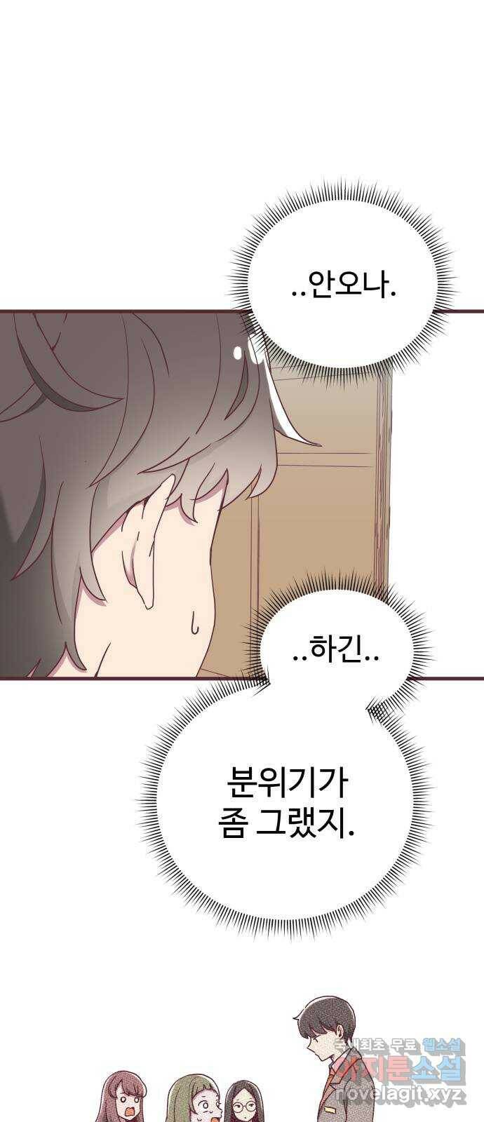 너에게 입덕중 15화 3