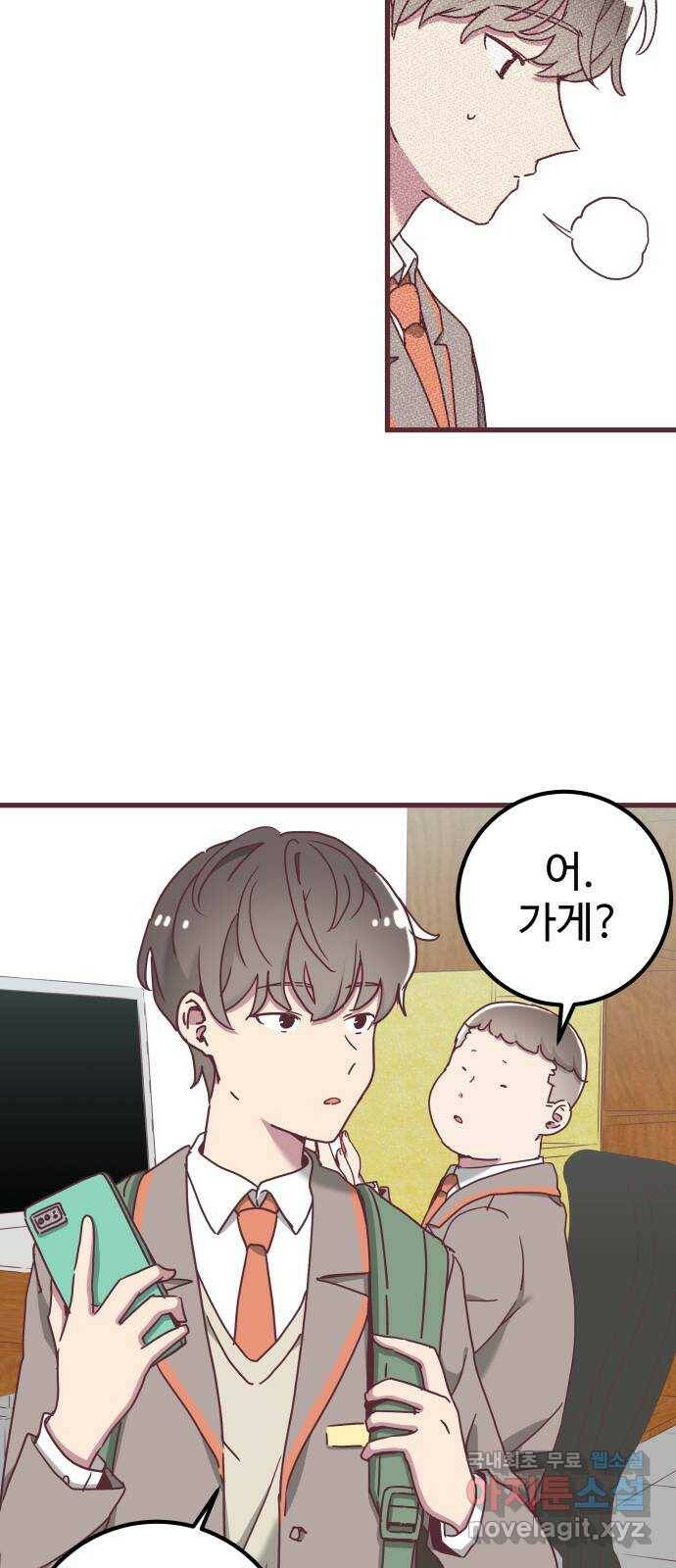 너에게 입덕중 15화 5