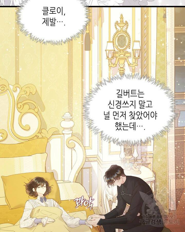 베아트리체 106화 5