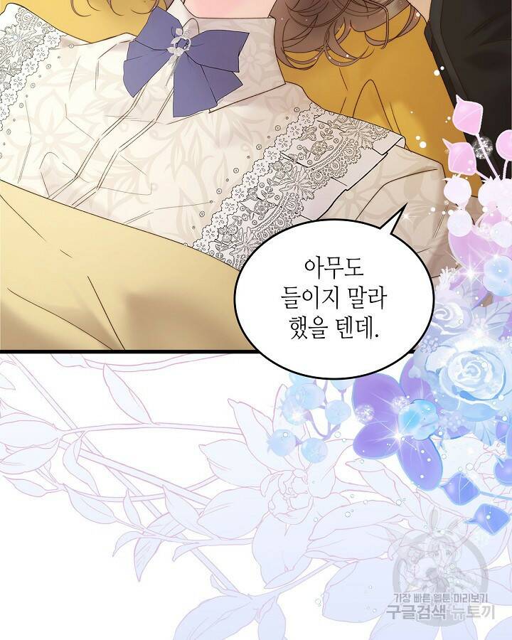 베아트리체 106화 9