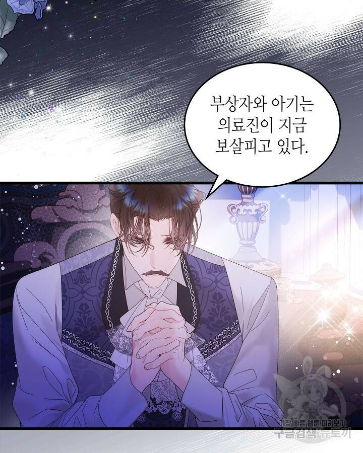 베아트리체 106화 16