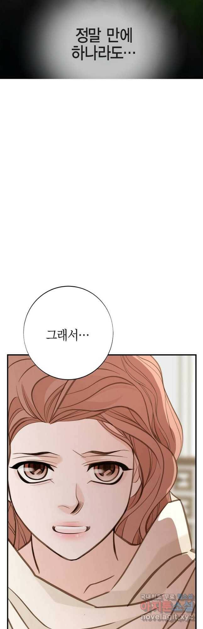 생존결혼 외전 12화 2