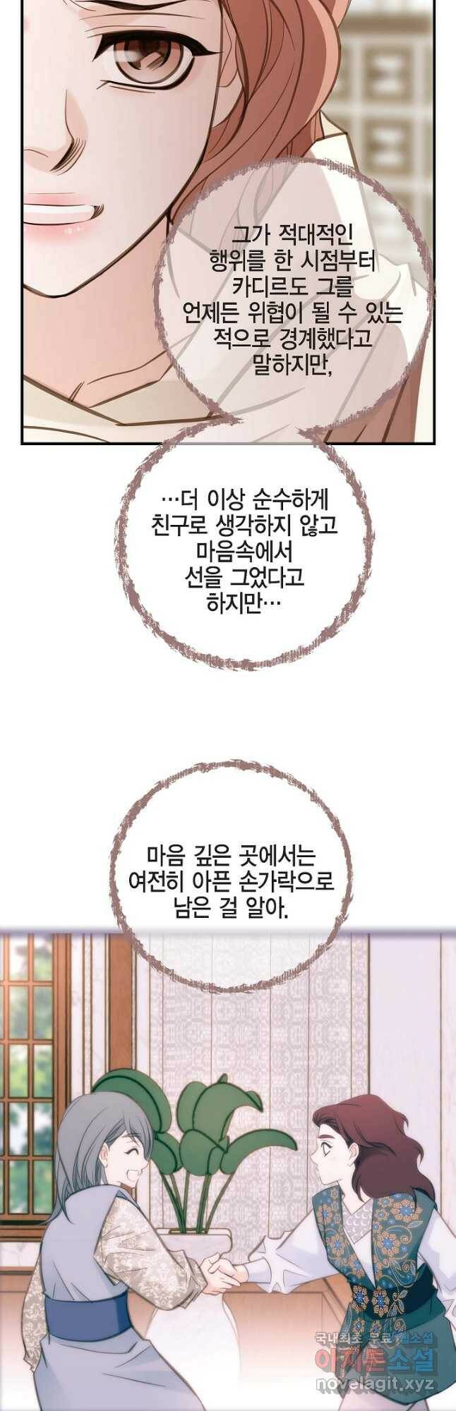 생존결혼 외전 12화 5