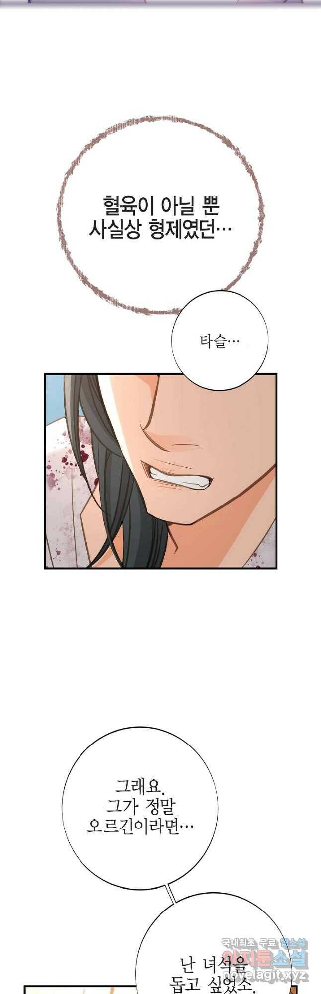 생존결혼 외전 12화 6