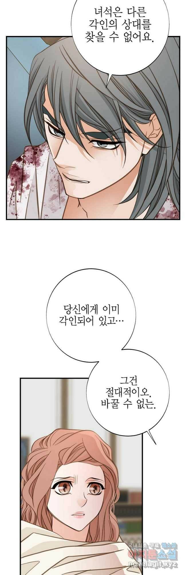 생존결혼 외전 12화 10