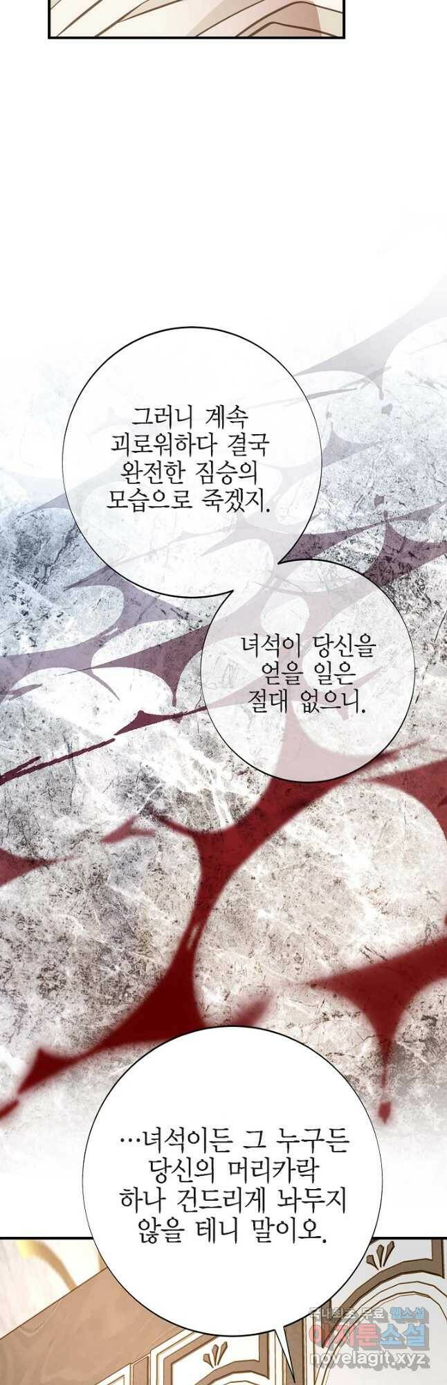 생존결혼 외전 12화 11