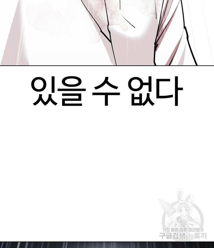 외모지상주의 425화 5