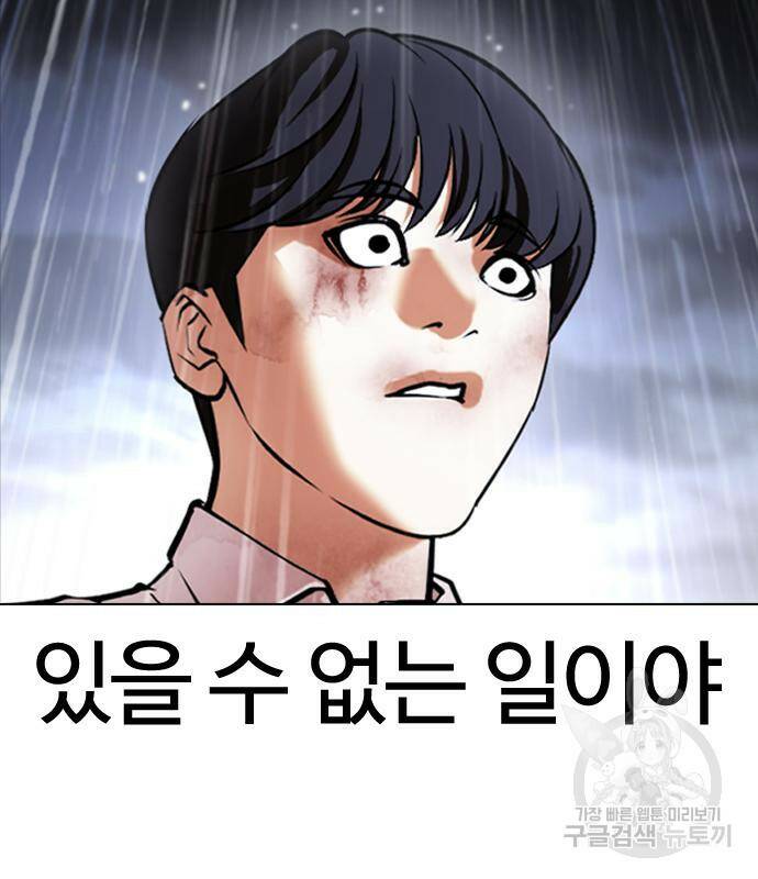 외모지상주의 425화 6