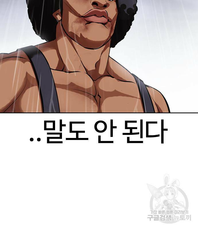 외모지상주의 425화 59