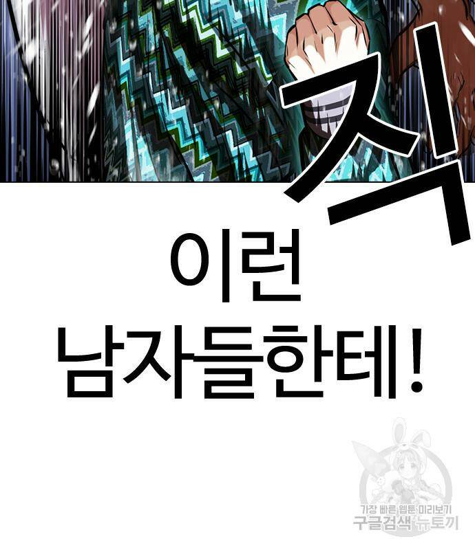 외모지상주의 425화 64