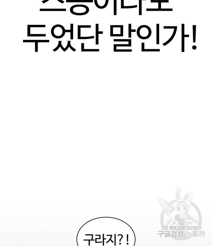 외모지상주의 425화 82