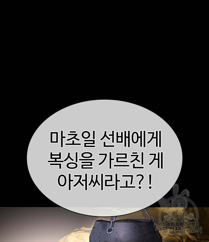 외모지상주의 425화 86