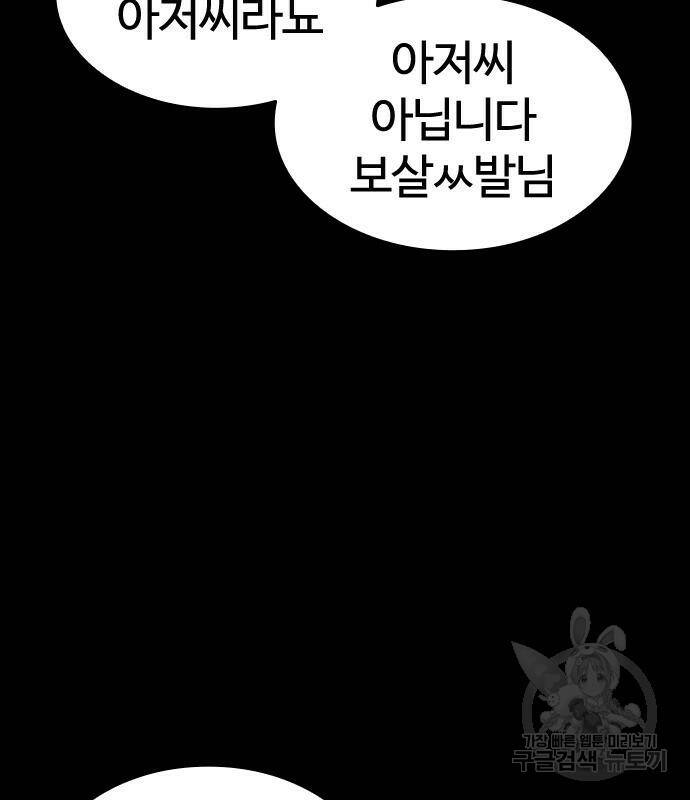 외모지상주의 425화 88