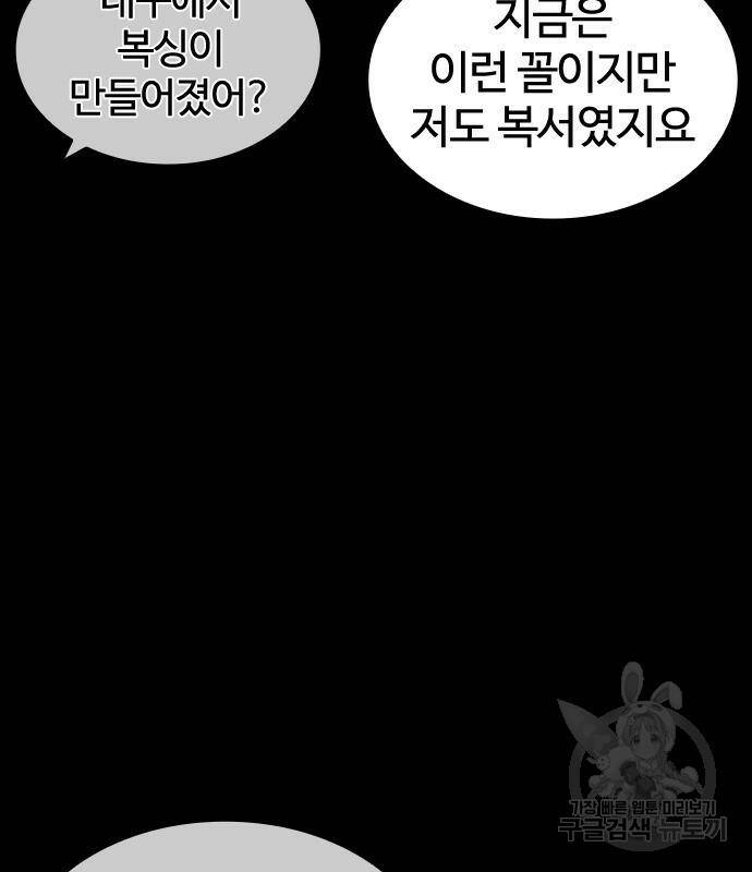 외모지상주의 425화 90