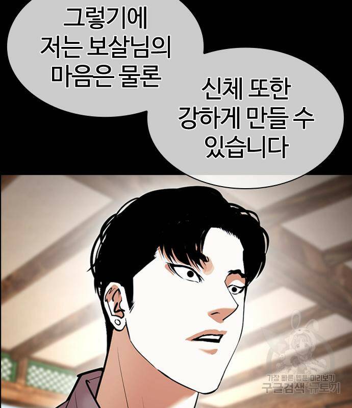 외모지상주의 425화 91