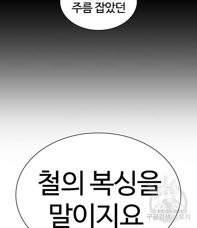 외모지상주의 425화 96