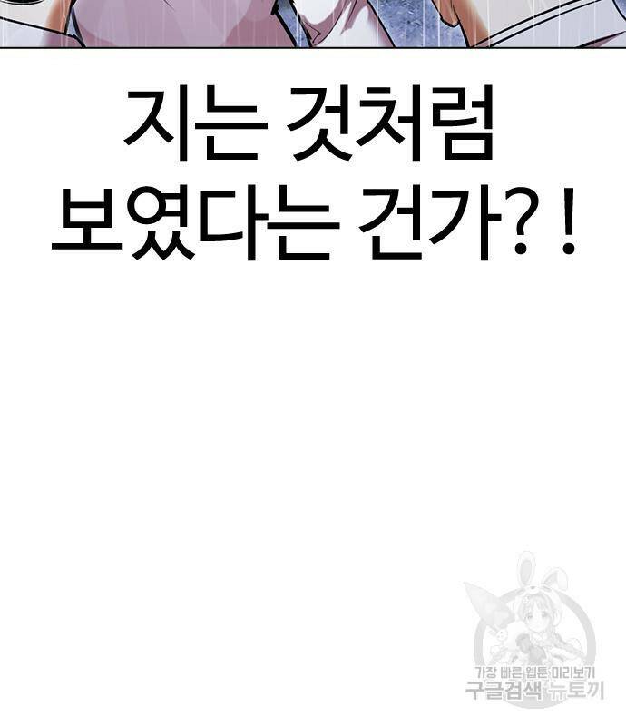 외모지상주의 425화 104