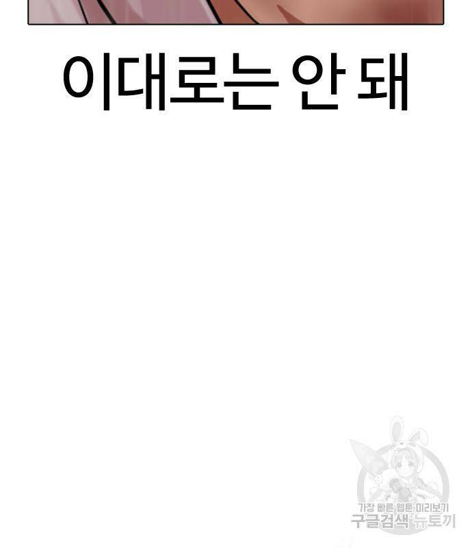외모지상주의 425화 107