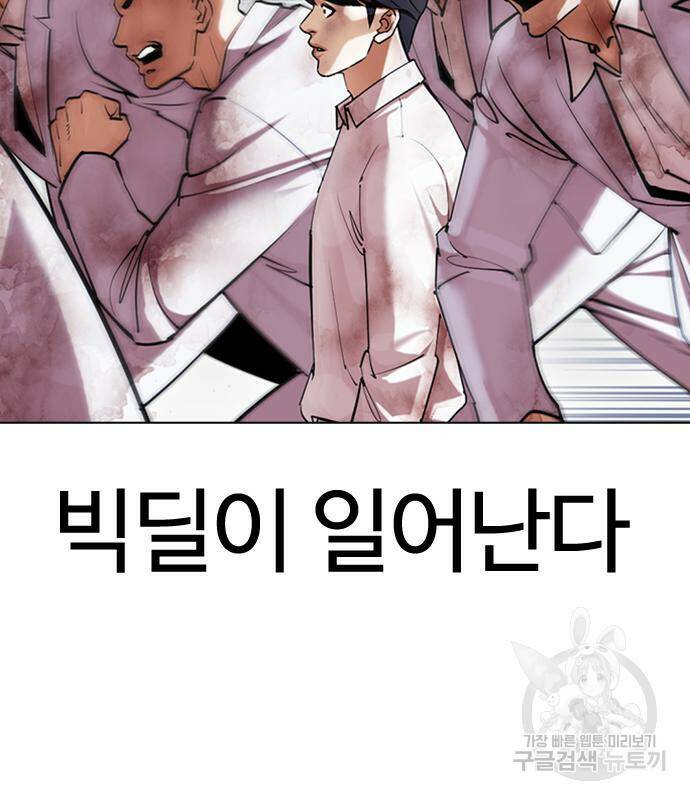 외모지상주의 425화 128