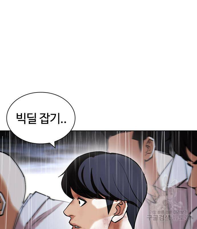 외모지상주의 425화 129