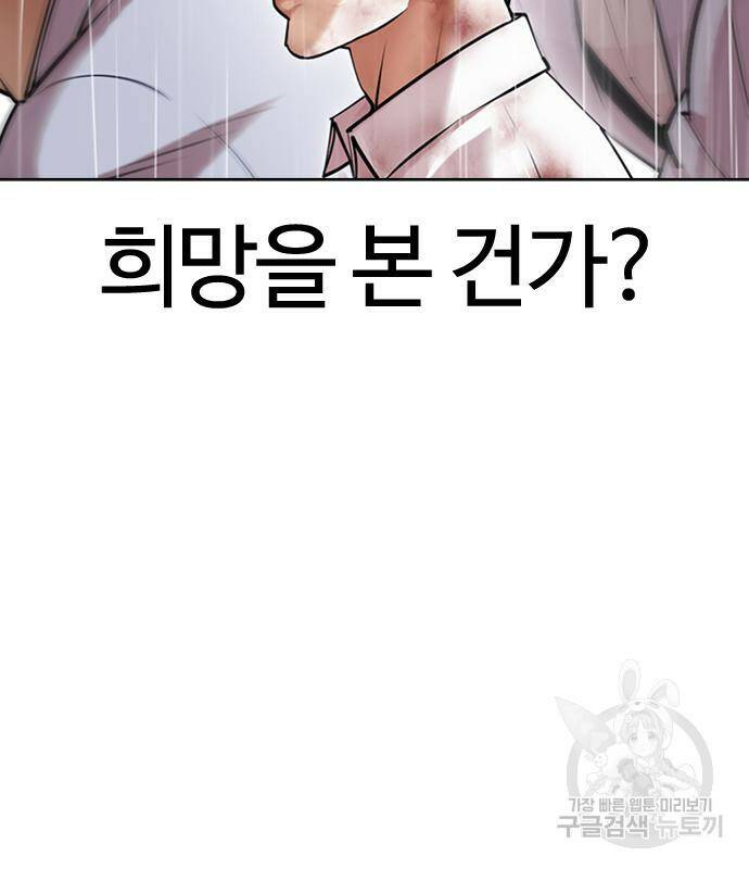 외모지상주의 425화 130