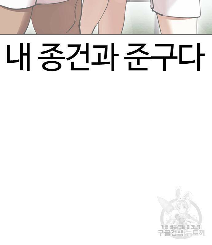 외모지상주의 425화 138