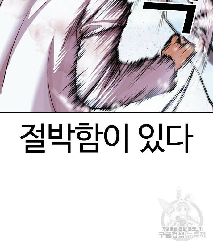 외모지상주의 425화 142