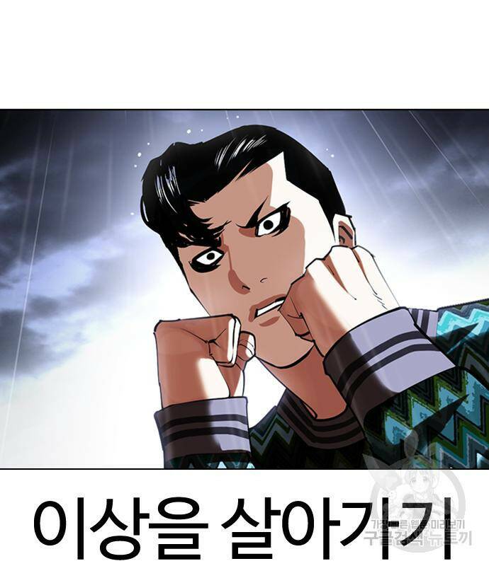 외모지상주의 425화 143