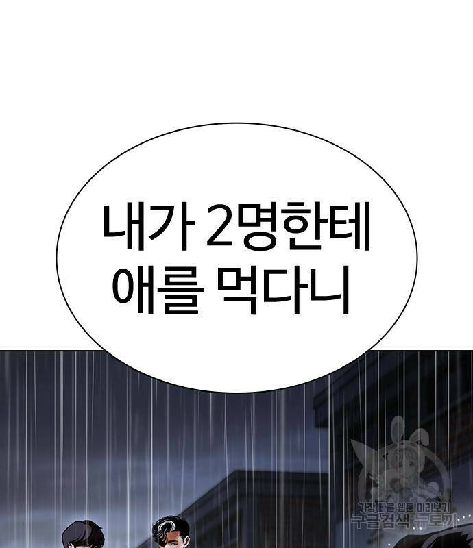 외모지상주의 425화 152