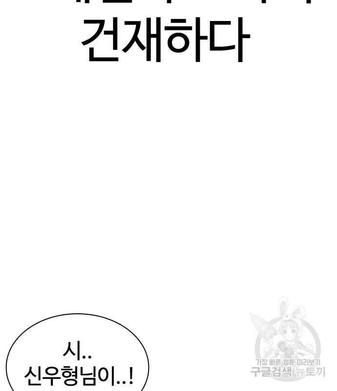 외모지상주의 425화 154