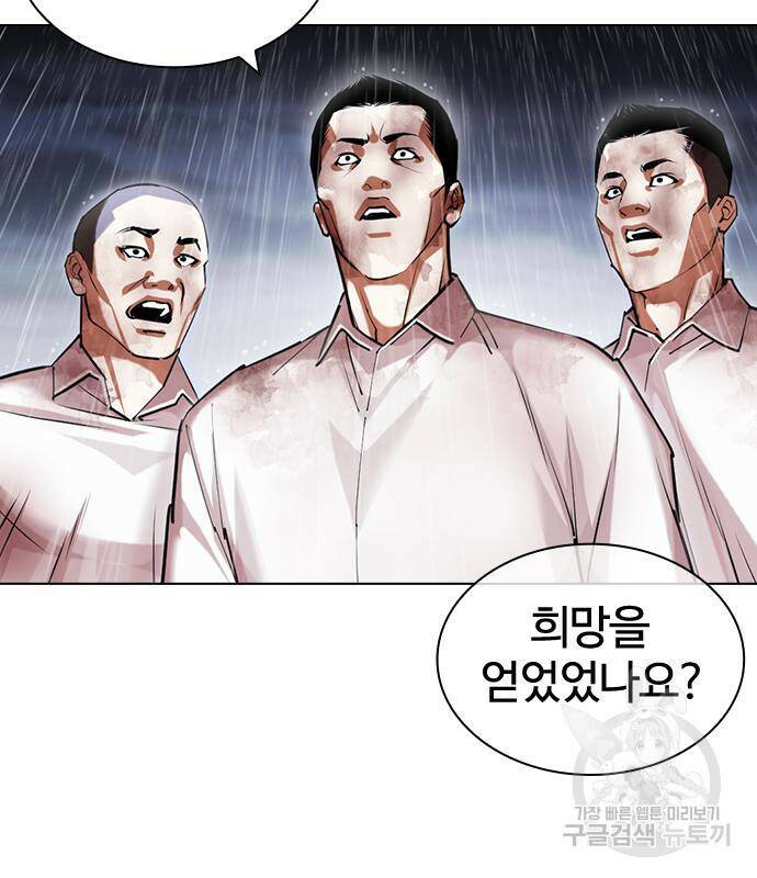 외모지상주의 425화 155