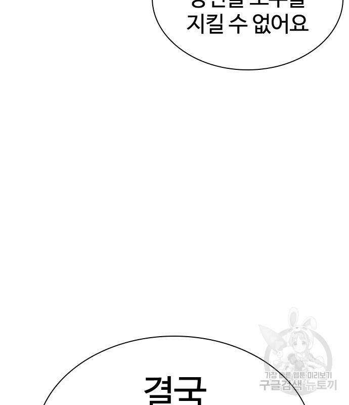 외모지상주의 425화 158