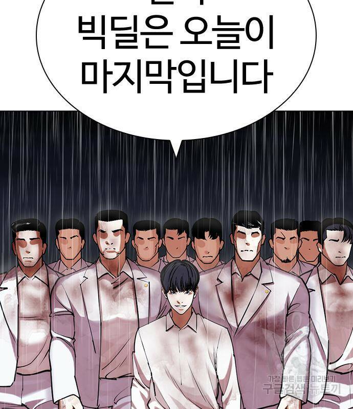 외모지상주의 425화 159