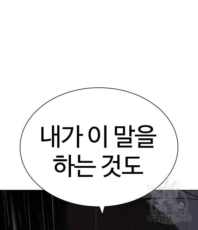 외모지상주의 425화 176