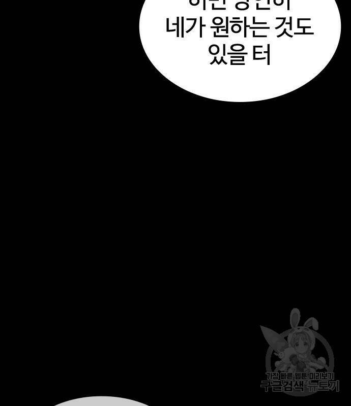 외모지상주의 425화 187