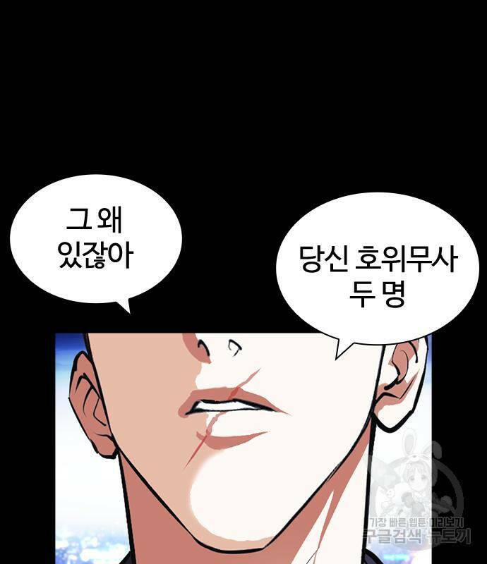 외모지상주의 425화 192