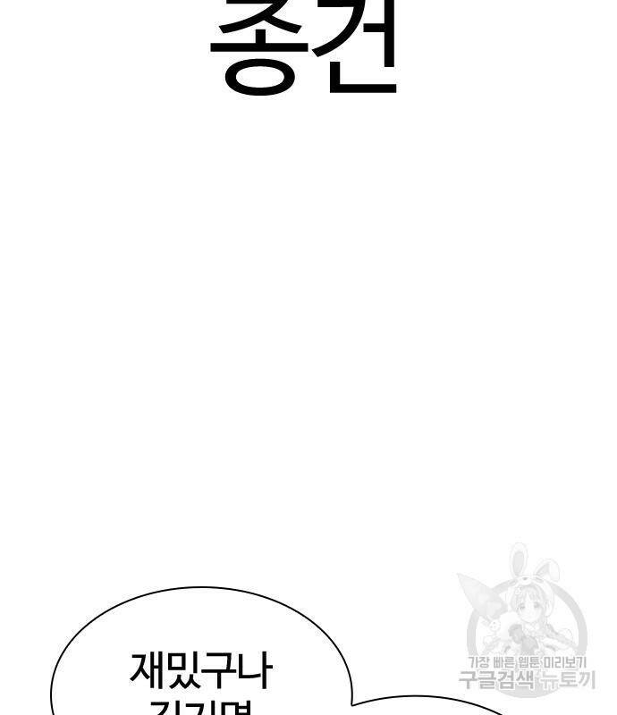 외모지상주의 425화 197