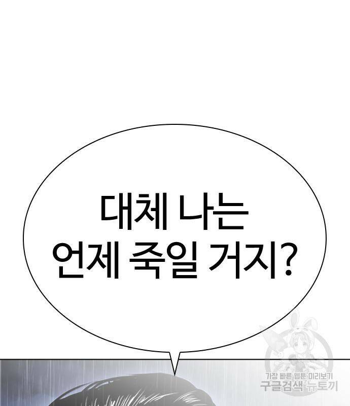 외모지상주의 425화 201