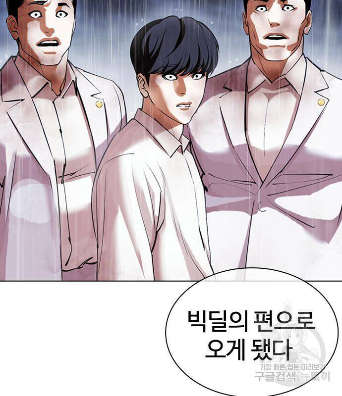 외모지상주의 425화 204