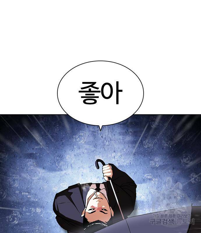 외모지상주의 425화 219