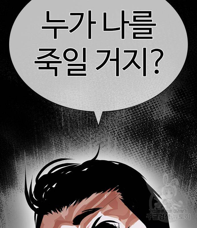 외모지상주의 425화 227