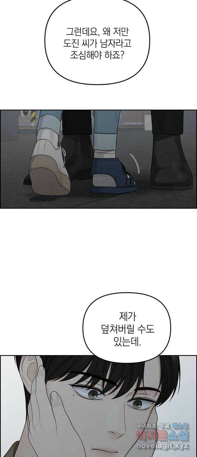 온리호프 10화 9