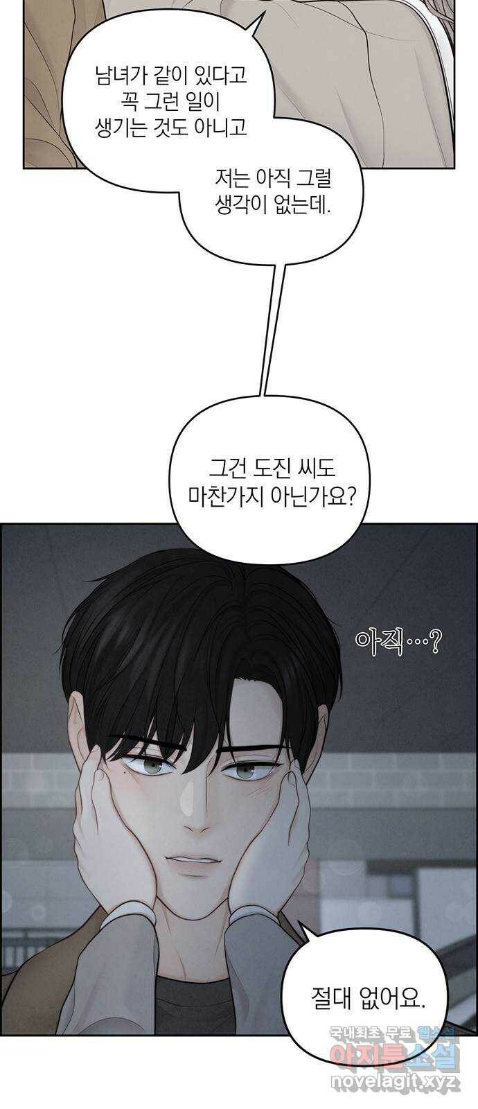 온리호프 10화 11