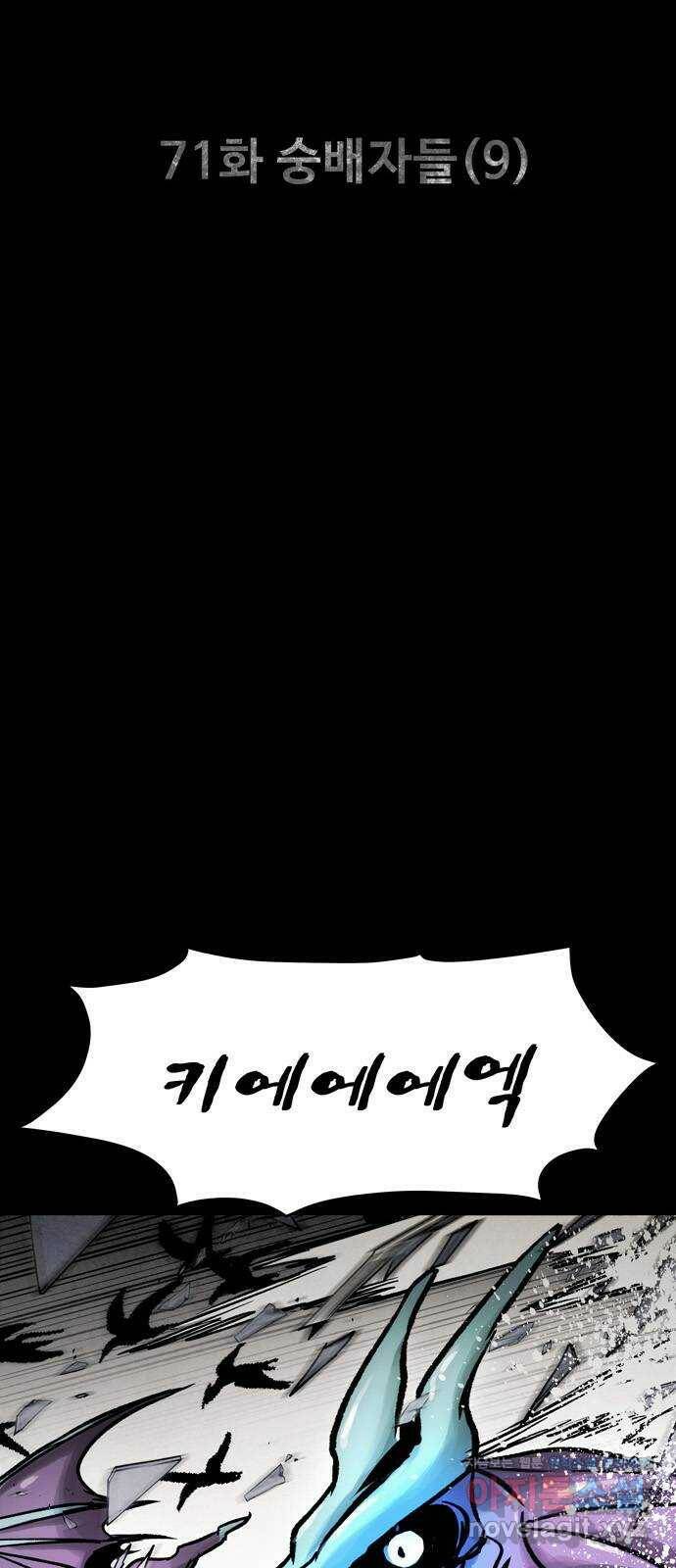 스포 71화 숭배자들(9) 8