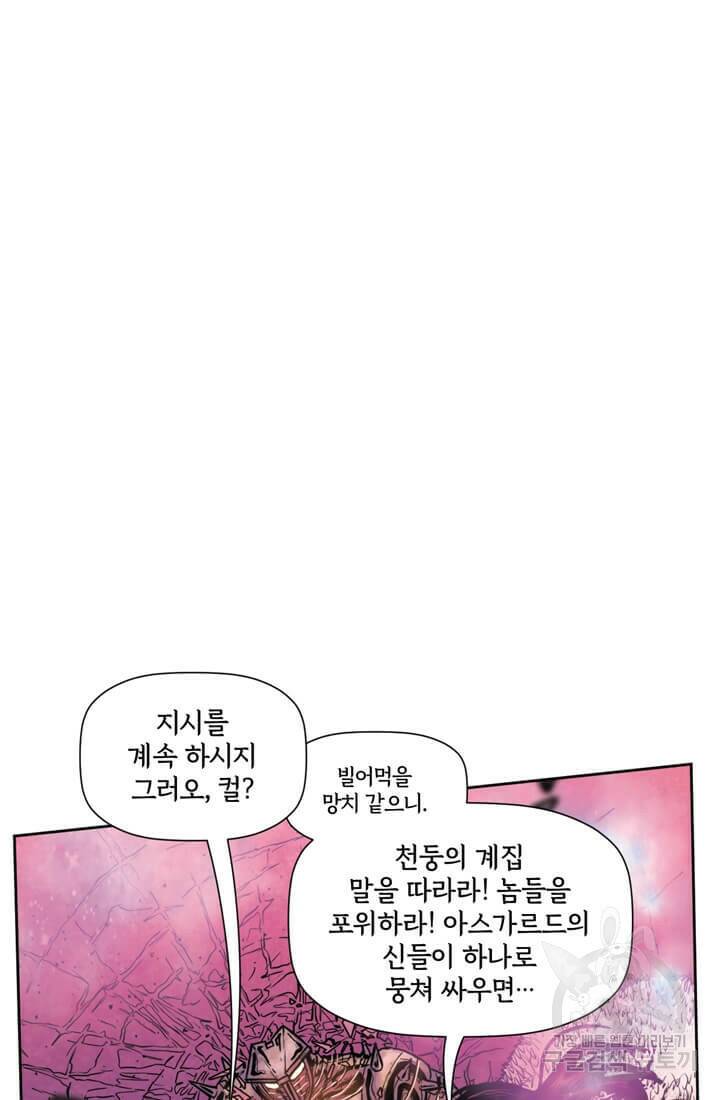 토르 77화 9
