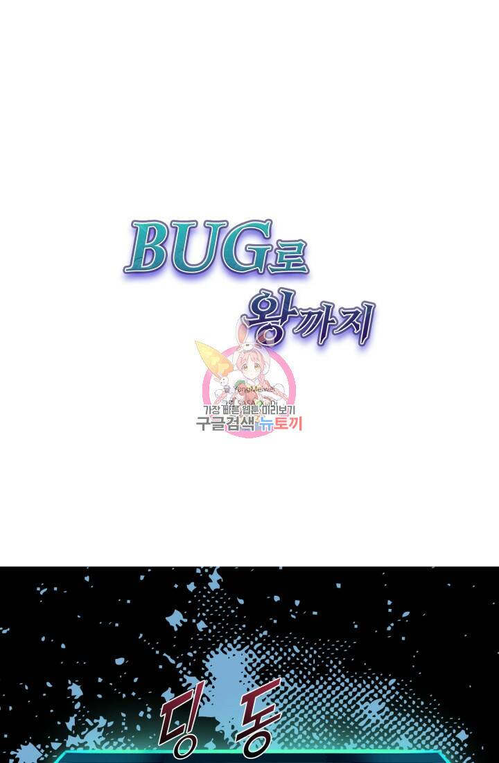 버그로 왕까지 1화 1