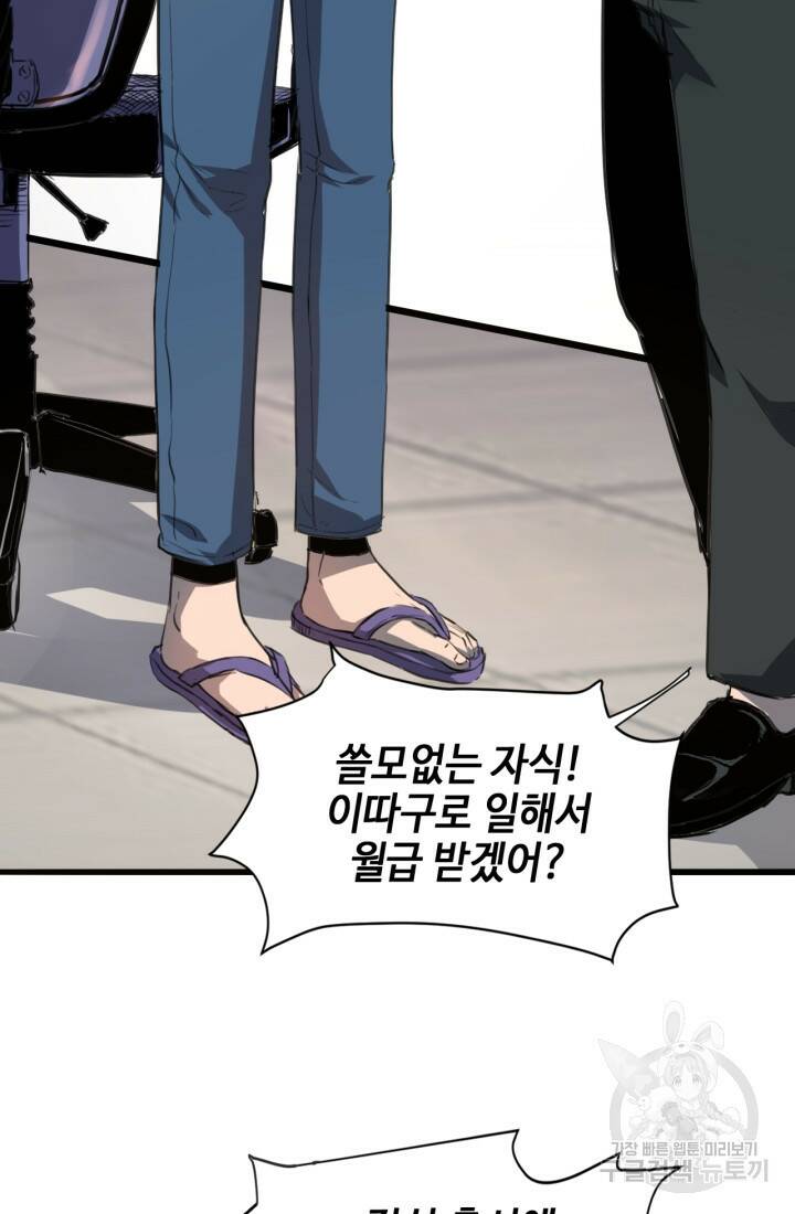 버그로 왕까지 1화 19