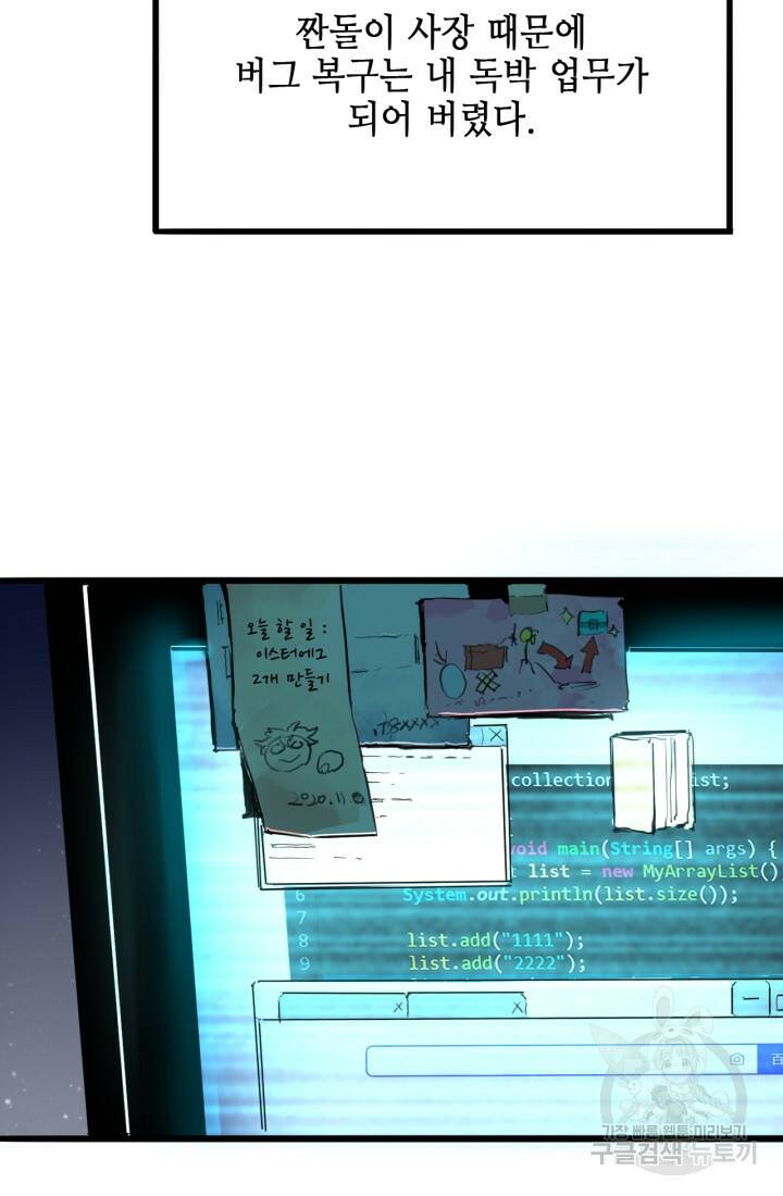 버그로 왕까지 1화 23